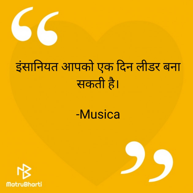 Hindi Quotes by Musica : 111837138