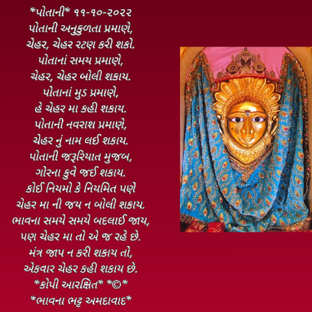 Gujarati Religious by Bhavna Bhatt : 111837140