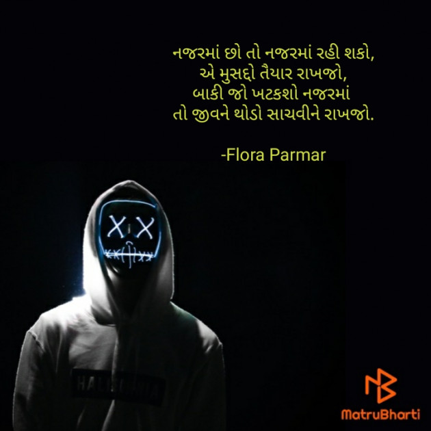 Gujarati Shayri by Flora Parmar : 111837146