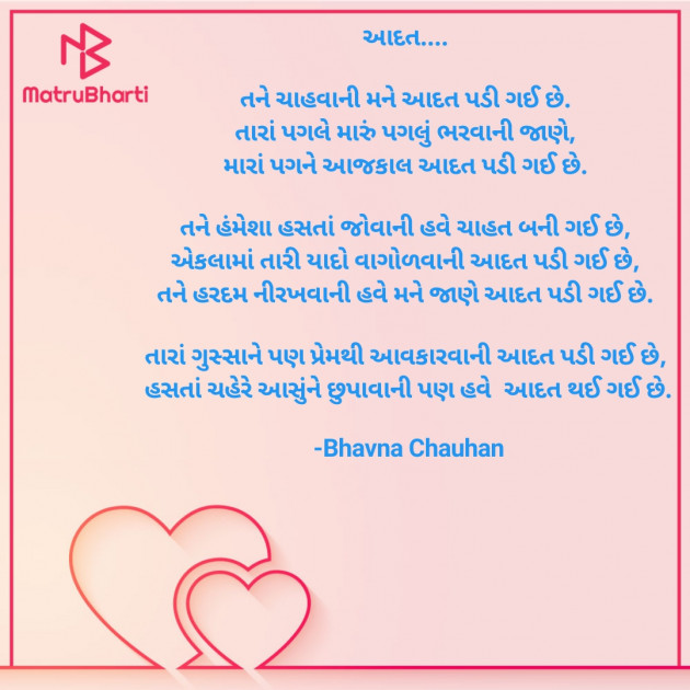 Gujarati Romance by Bhavna Chauhan : 111837181