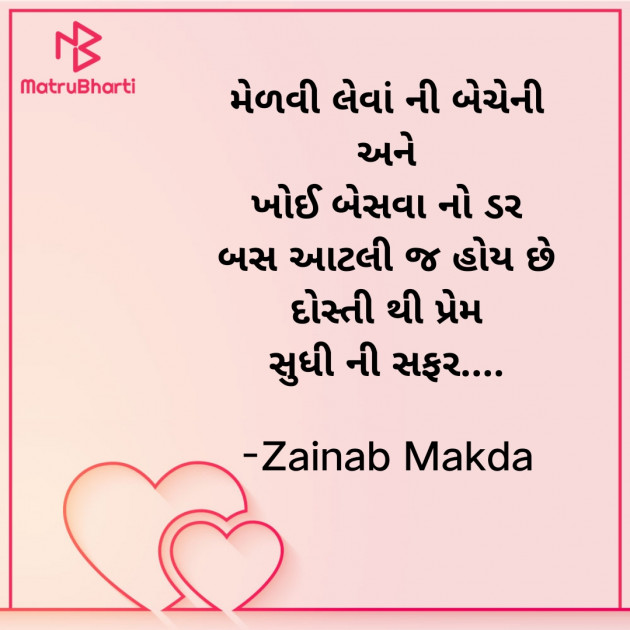 Gujarati Whatsapp-Status by Zainab Makda : 111837187