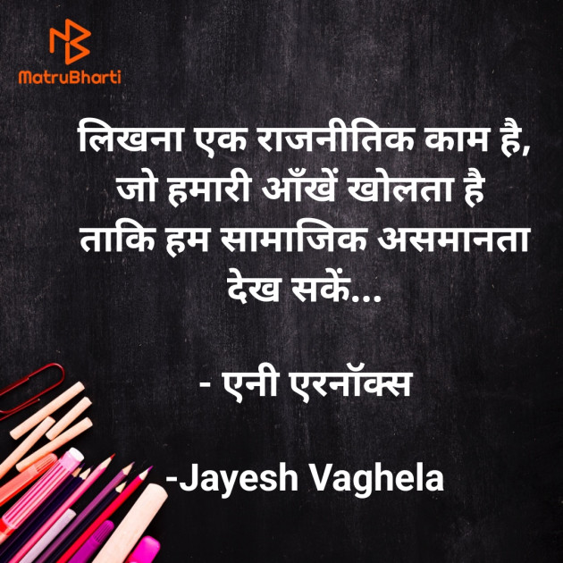 Hindi Quotes by Jayesh Vaghela : 111837198