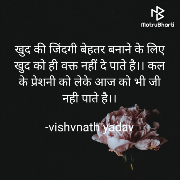 Hindi Quotes by vishvnath yadav : 111837223