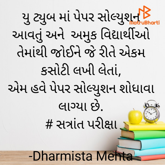 Gujarati Thought by Dharmista Mehta : 111837231