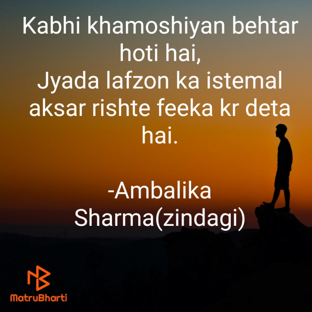 English Shayri by Ambalika Sharma : 111837232