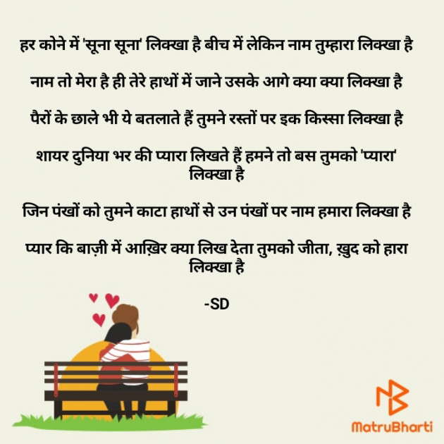 Hindi Poem by Sahil D : 111837243