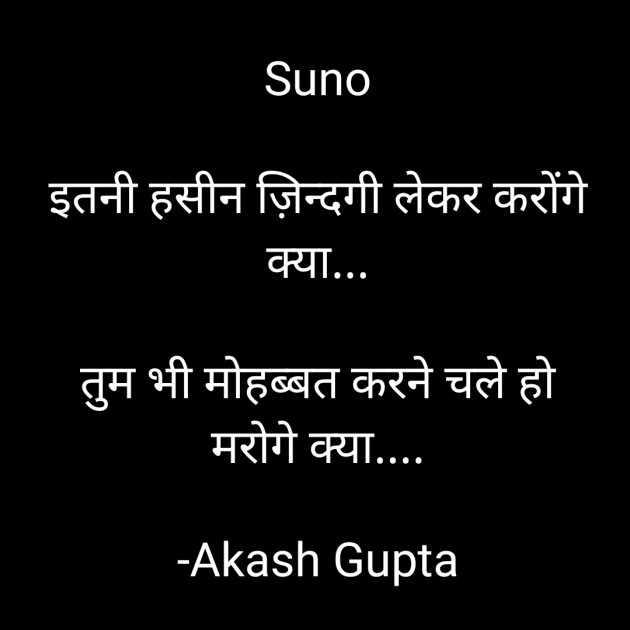 Hindi Shayri by Akash Gupta : 111837244