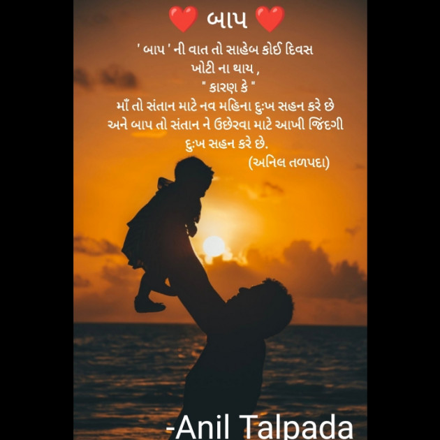 Gujarati Motivational by Anil Talpada : 111837250