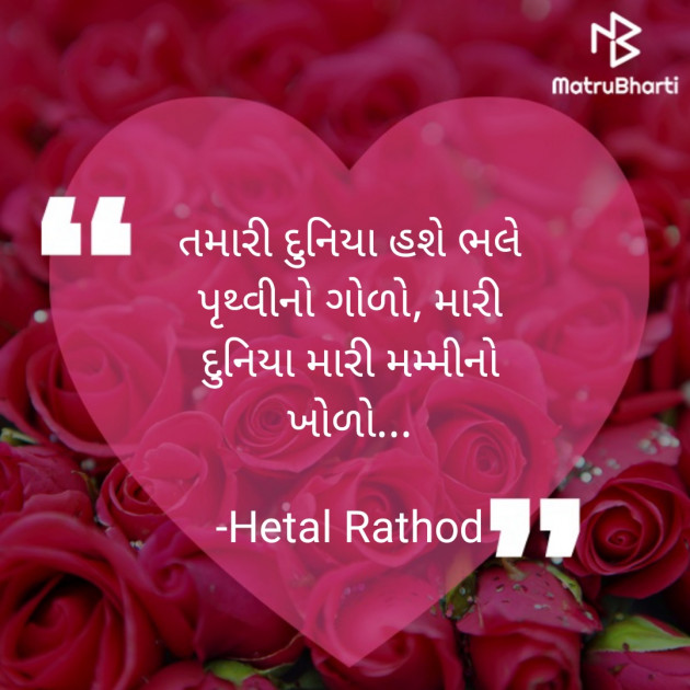 Gujarati Whatsapp-Status by Hetal Rathod : 111837265