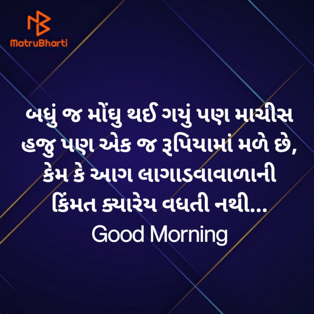 Gujarati Good Morning by Nirav Devani : 111837325