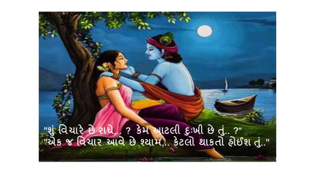 Gujarati Shayri by ADRIL : 111837326