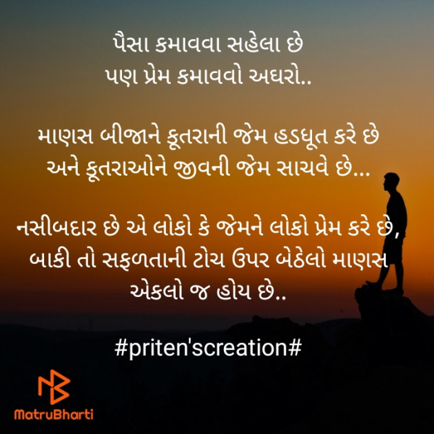 Gujarati Motivational by Priten K Shah : 111837353