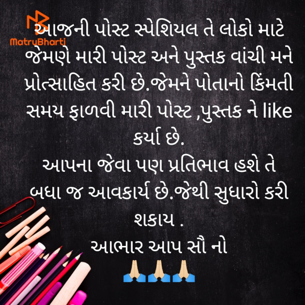 Gujarati Thought by Dharmista Mehta : 111837354