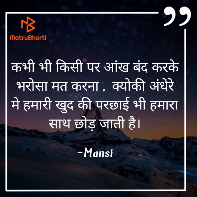 Hindi Thought by Mansi : 111837386