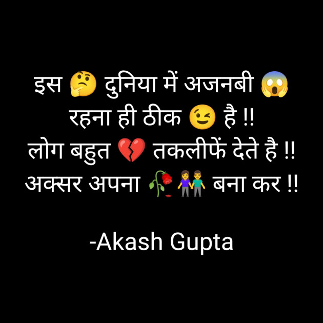 Hindi Shayri by Akash Gupta : 111837422