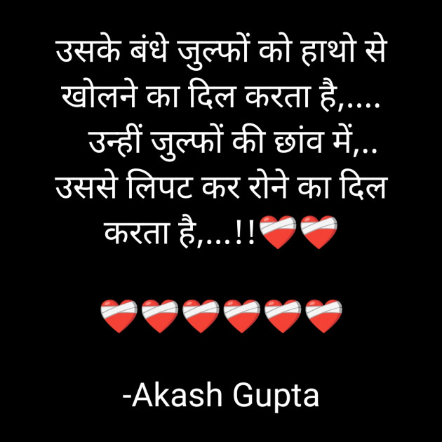 Hindi Shayri by Akash Gupta : 111837427