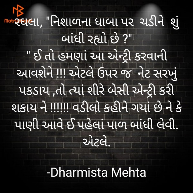 Gujarati Funny by Dharmista Mehta : 111837435