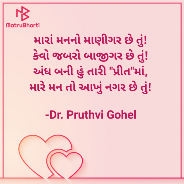 Gujarati Whatsapp-Status by Dr. Pruthvi Gohel : 111837439