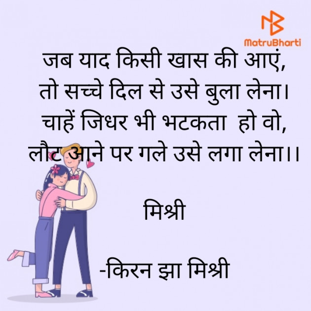 Hindi Shayri by किरन झा मिश्री : 111837447