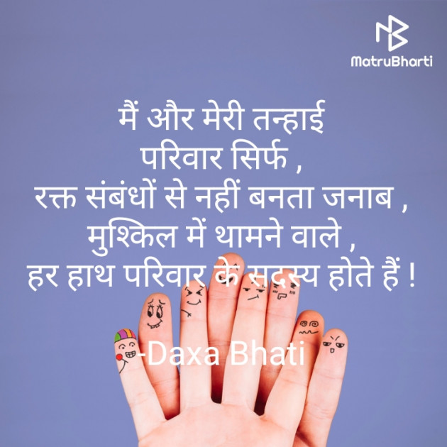 Hindi Quotes by Daxa Bhati : 111837463