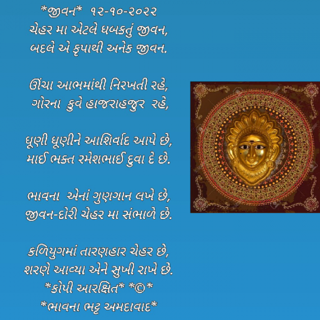 Gujarati Religious by Bhavna Bhatt : 111837487