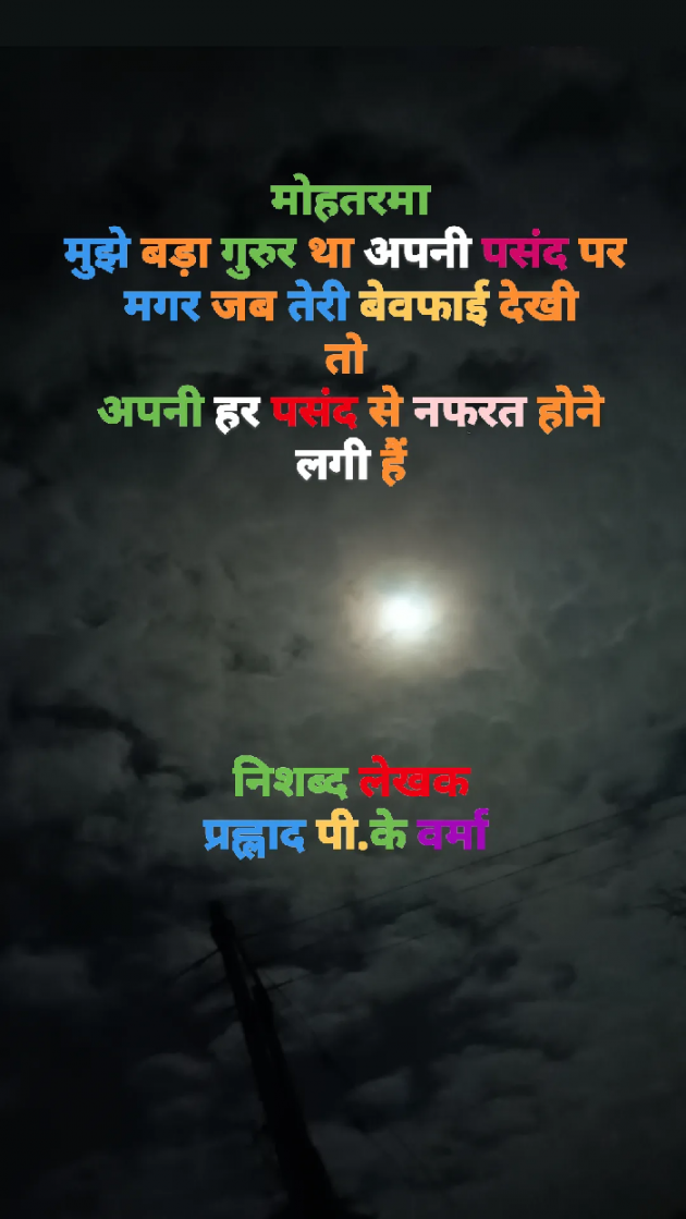 Hindi Shayri by Prahlad Pk Verma : 111837491