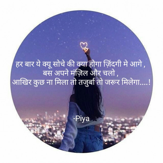 Hindi Blog by Piya : 111837509