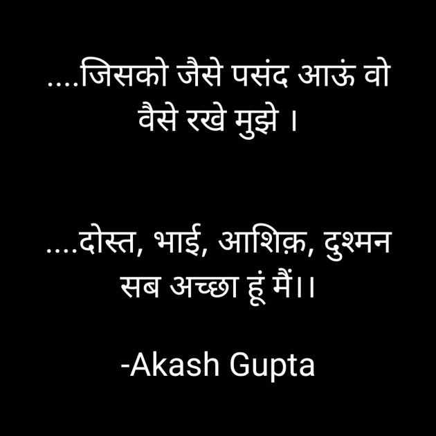 Hindi Shayri by Akash Gupta : 111837525