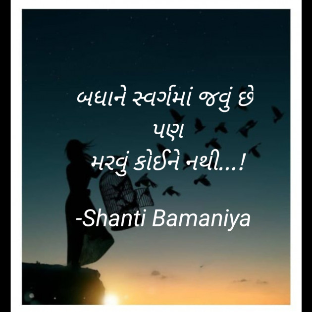 Gujarati Religious by Shanti Khant : 111837535