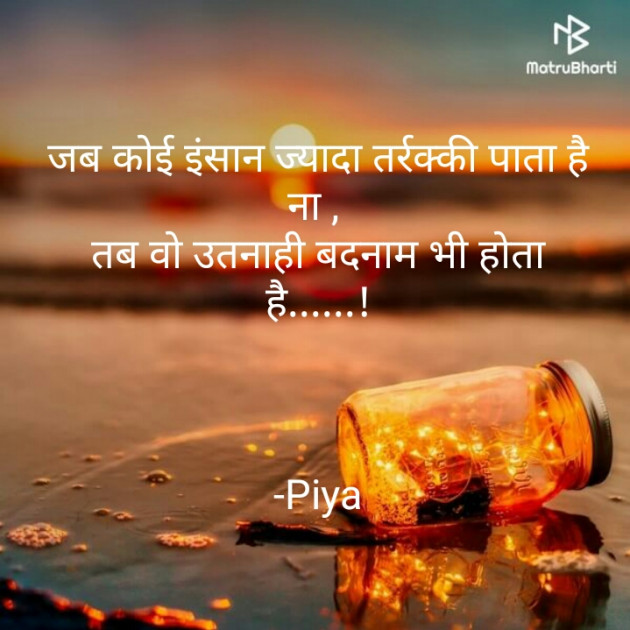 Hindi Blog by Piya : 111837545