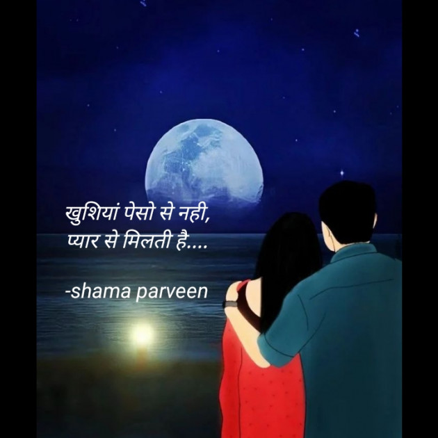 Hindi Blog by shama parveen : 111837562