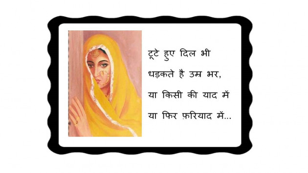 Hindi Shayri by ADRIL : 111837601