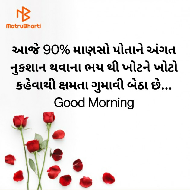 Gujarati Good Morning by Nirav Devani : 111837616