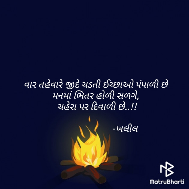 Gujarati Shayri by Atul Bhatti : 111837621