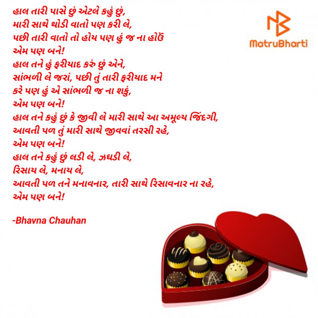 Gujarati Romance by Bhavna Chauhan : 111837649