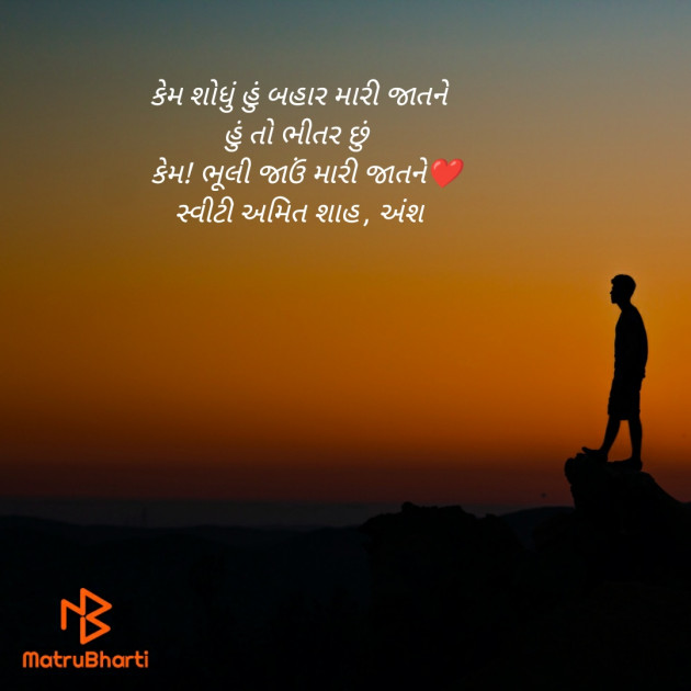 Gujarati Shayri by sweety shah : 111837652