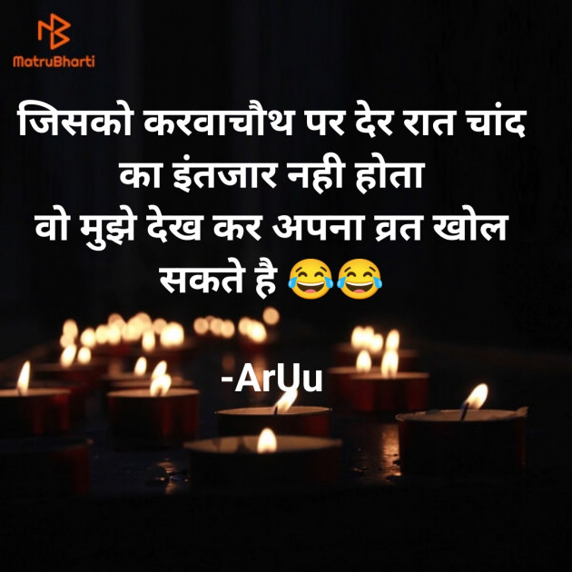 Hindi Jokes by ArUu : 111837654