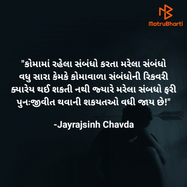 Gujarati Blog by Jayrajsinh Chavda : 111837657