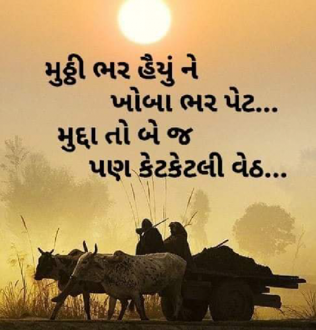 Gujarati Thought by Asmita purohit : 111837663