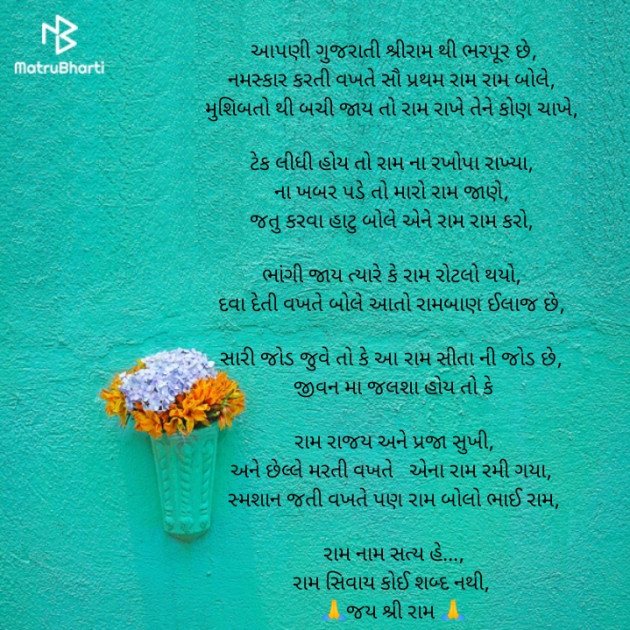 Gujarati Religious by Jigna Pandya : 111837667