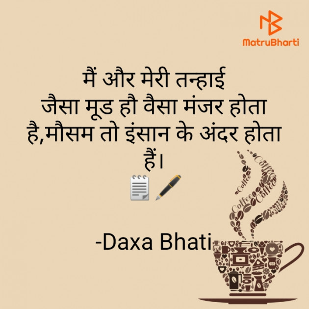 Hindi Whatsapp-Status by Daxa Bhati : 111837688