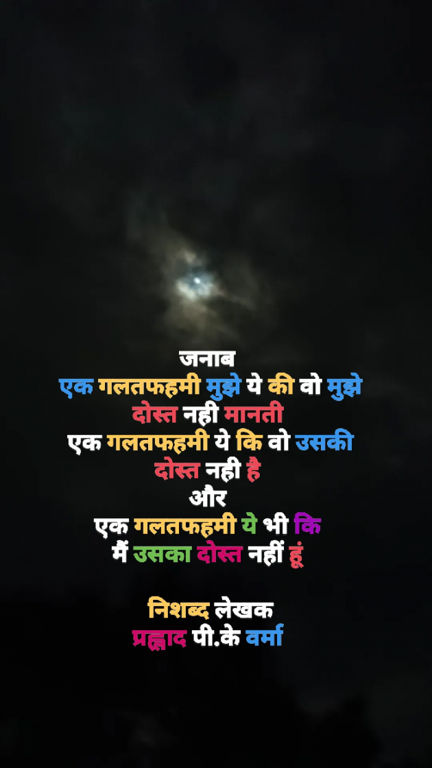 Hindi Shayri by Prahlad Pk Verma : 111837728