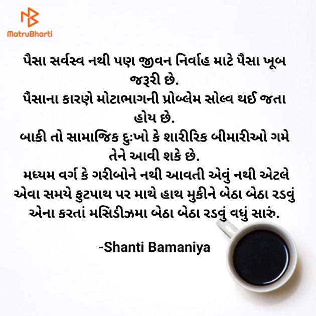 Gujarati Thought by Shanti Khant : 111837747