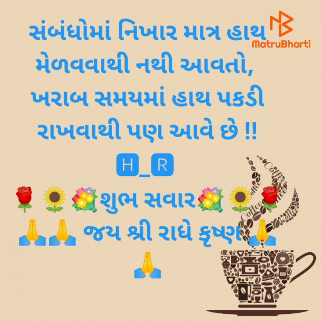 Gujarati Good Morning by E₹.H_₹ : 111837784