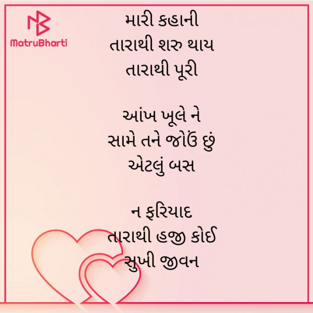 Gujarati Hiku by Mir : 111837817