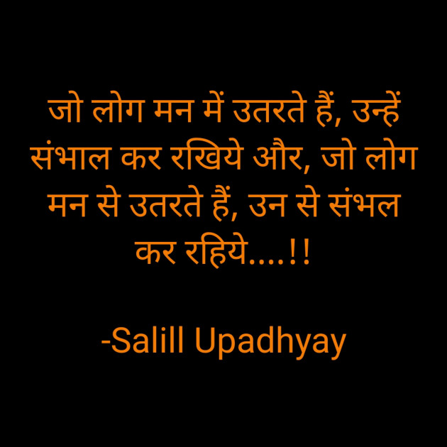 Hindi Motivational by Salill Upadhyay : 111837826