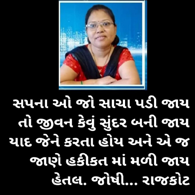 Gujarati Poem by Hetaljoshi : 111837830
