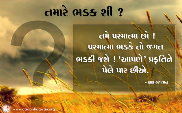 Gujarati Good Morning by Dada Bhagwan : 111837833