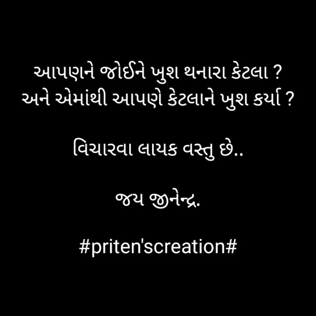 Gujarati Motivational by Priten K Shah : 111837848