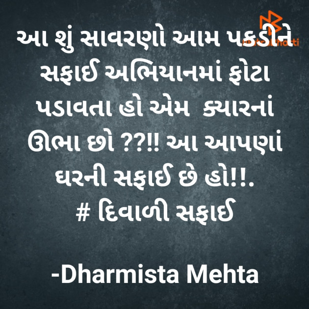 Gujarati Funny by Dharmista Mehta : 111837900